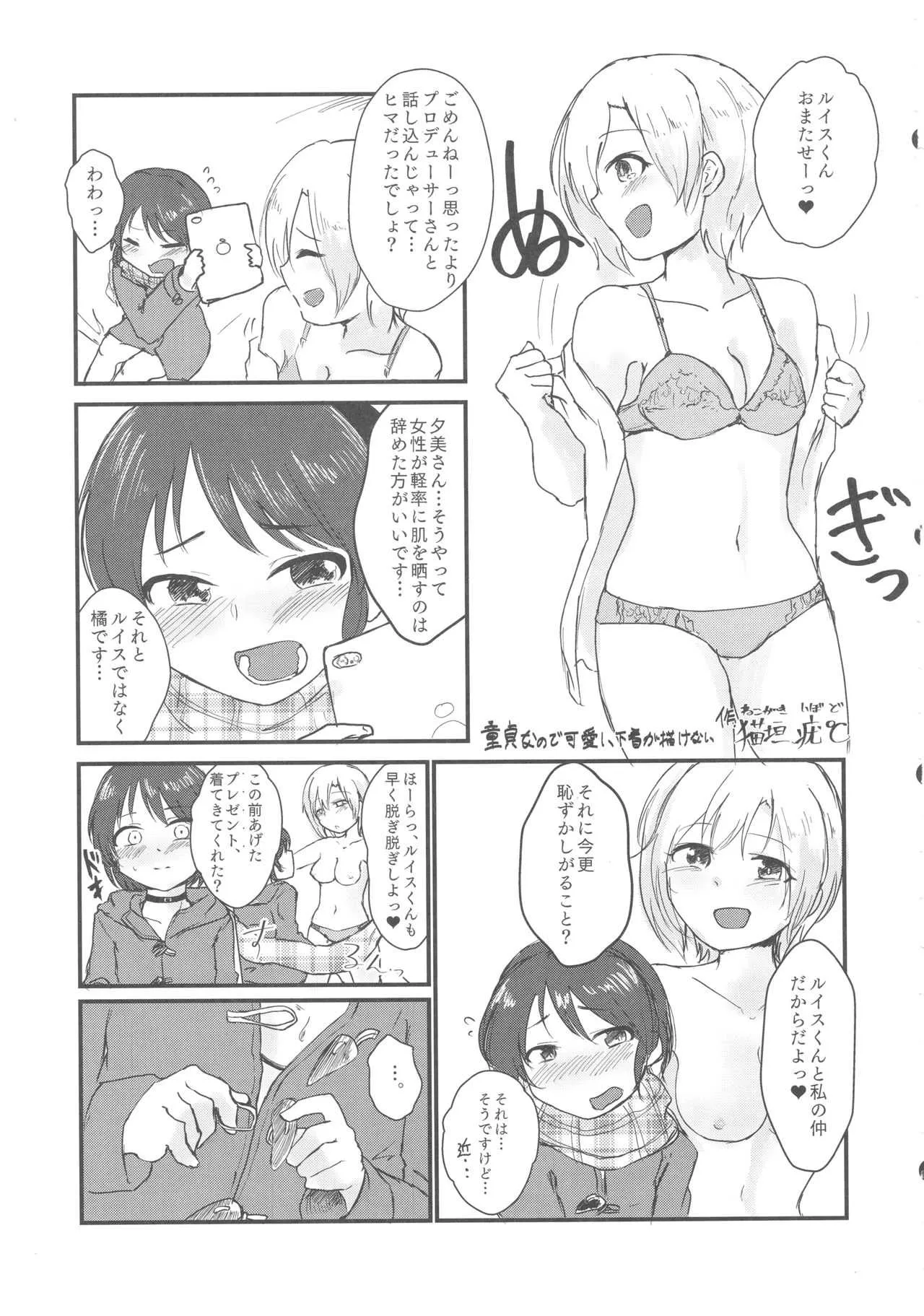 (歌姫庭園16) [けかの屋 (よろず)] シンデレラガールズ男体化メス堕ち合同 二度手間 (アイドルマスター シンデレラガールズ)_8