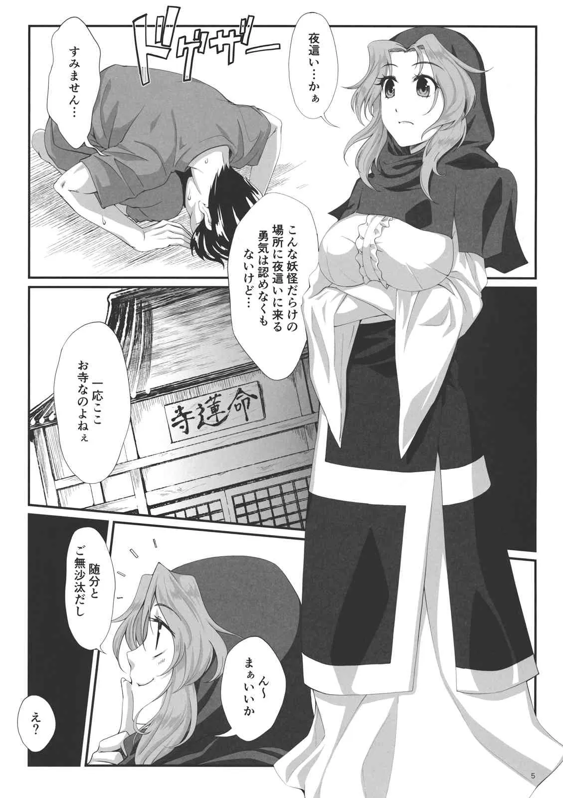 (例大祭10) [ROCK`inChair (ジンナイ)] 巫山雲雨 (東方Project)_4