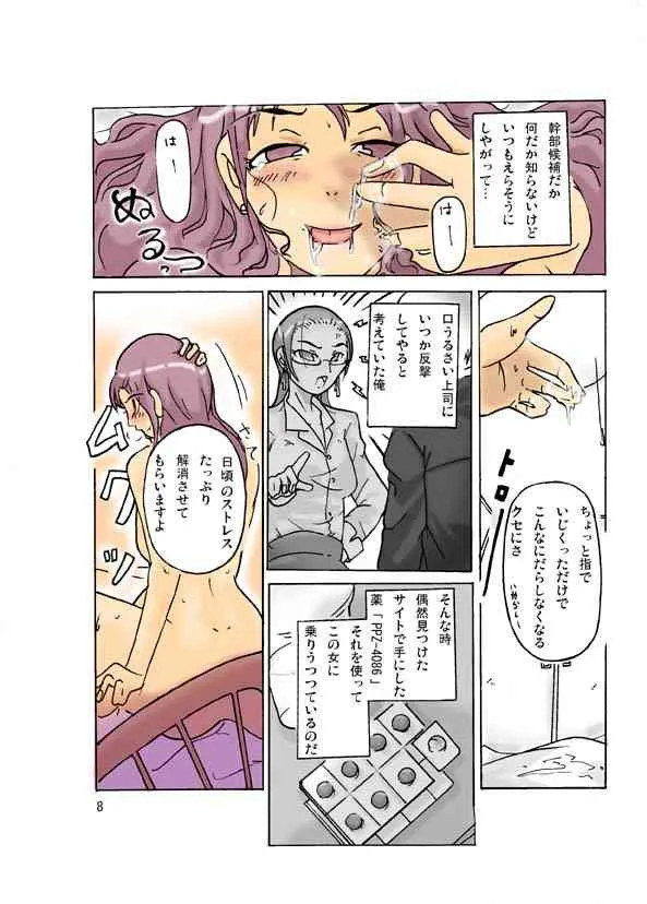 [Asagiri] Pecking Order_8