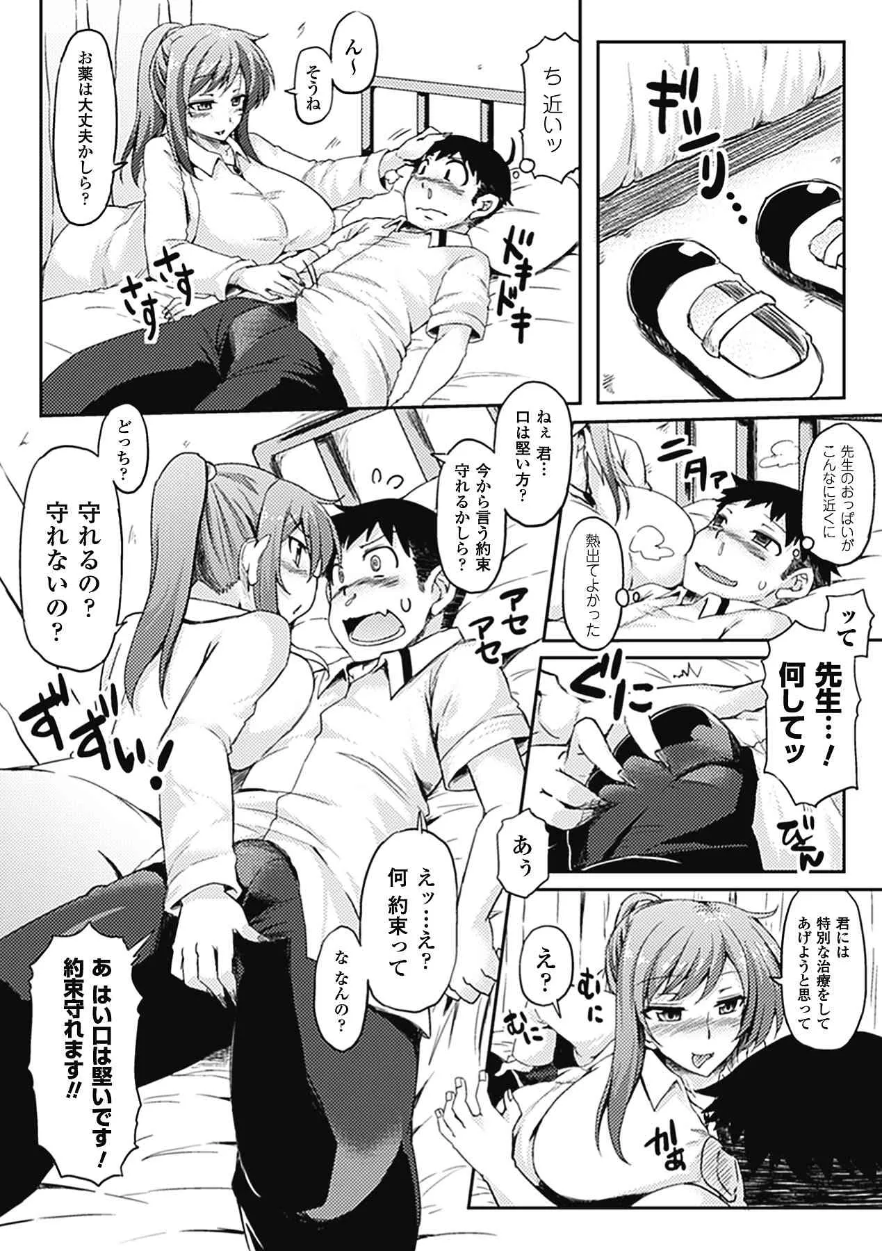 [アンソロジー] 子宮姦アンソロジーコミックス Vol.1 (二次元ドリーム電子アンソロジー076) [DL版]_8
