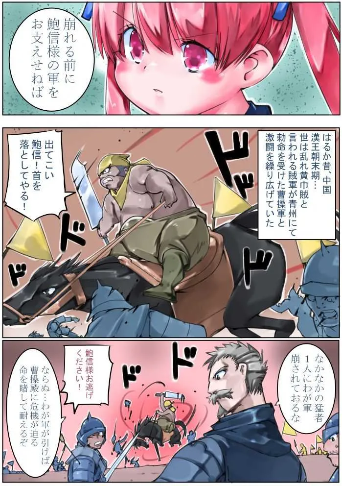 [佐倉さくさくら] 三国志・忍_2