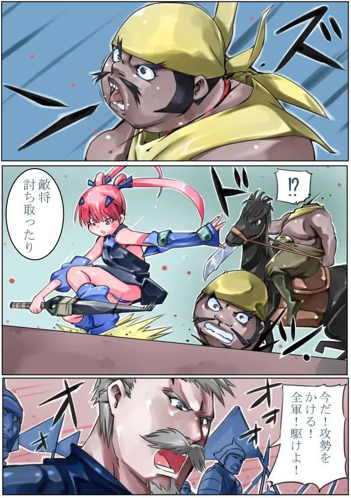 [佐倉さくさくら] 三国志・忍_3