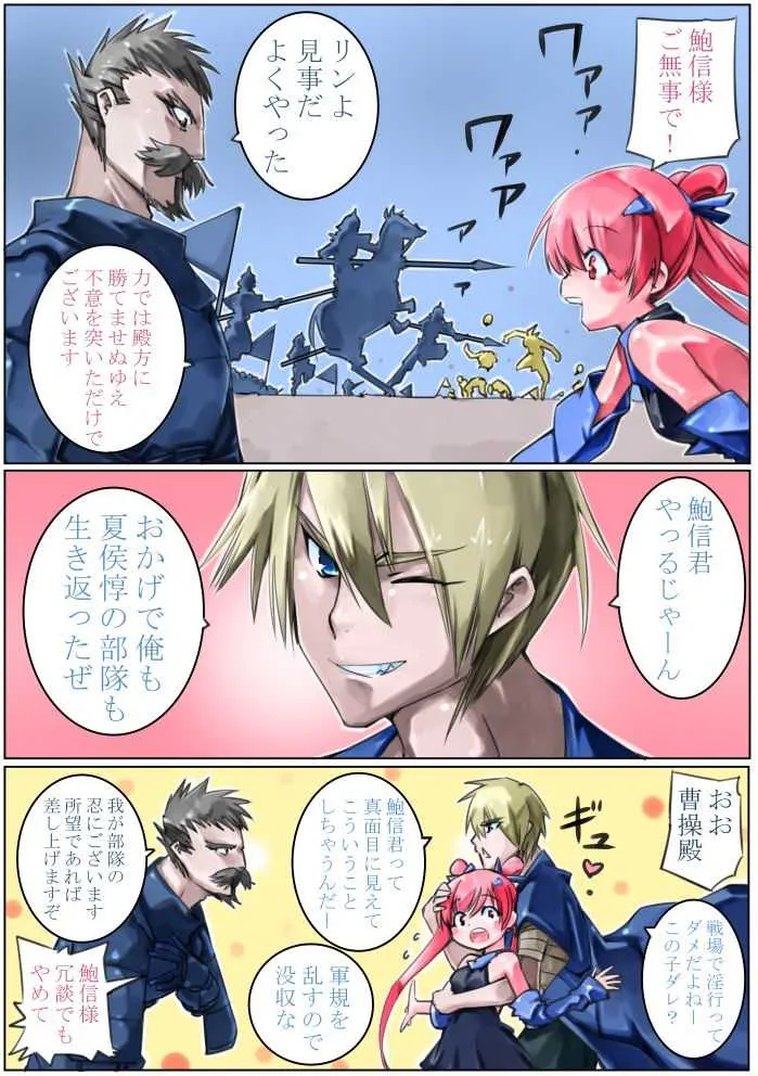 [佐倉さくさくら] 三国志・忍_4