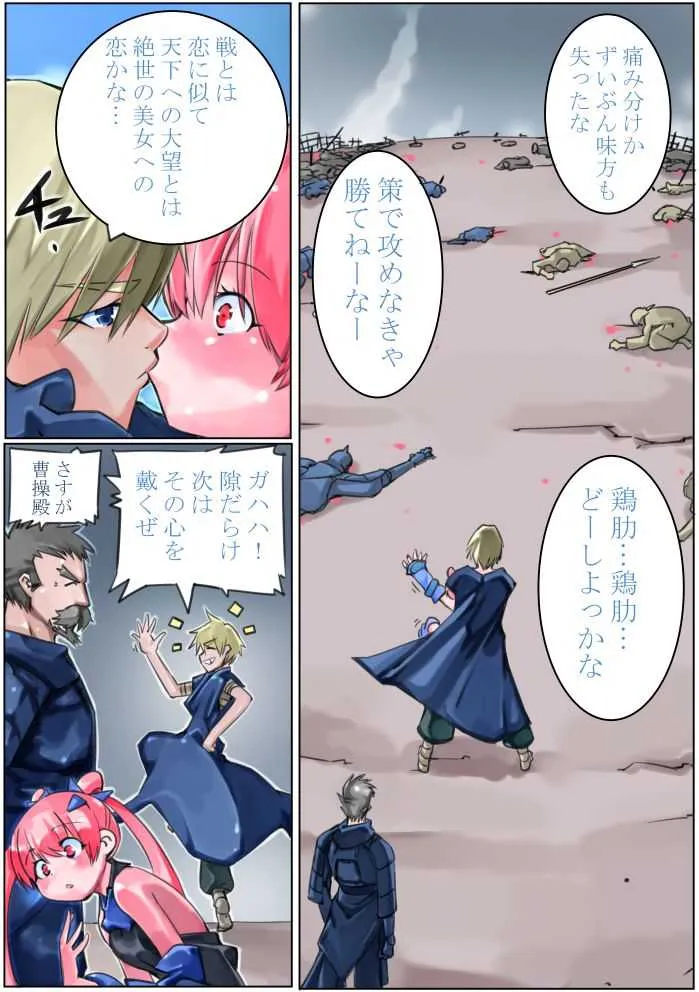 [佐倉さくさくら] 三国志・忍_5