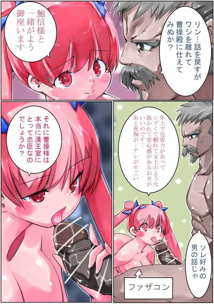 [佐倉さくさくら] 三国志・忍_8