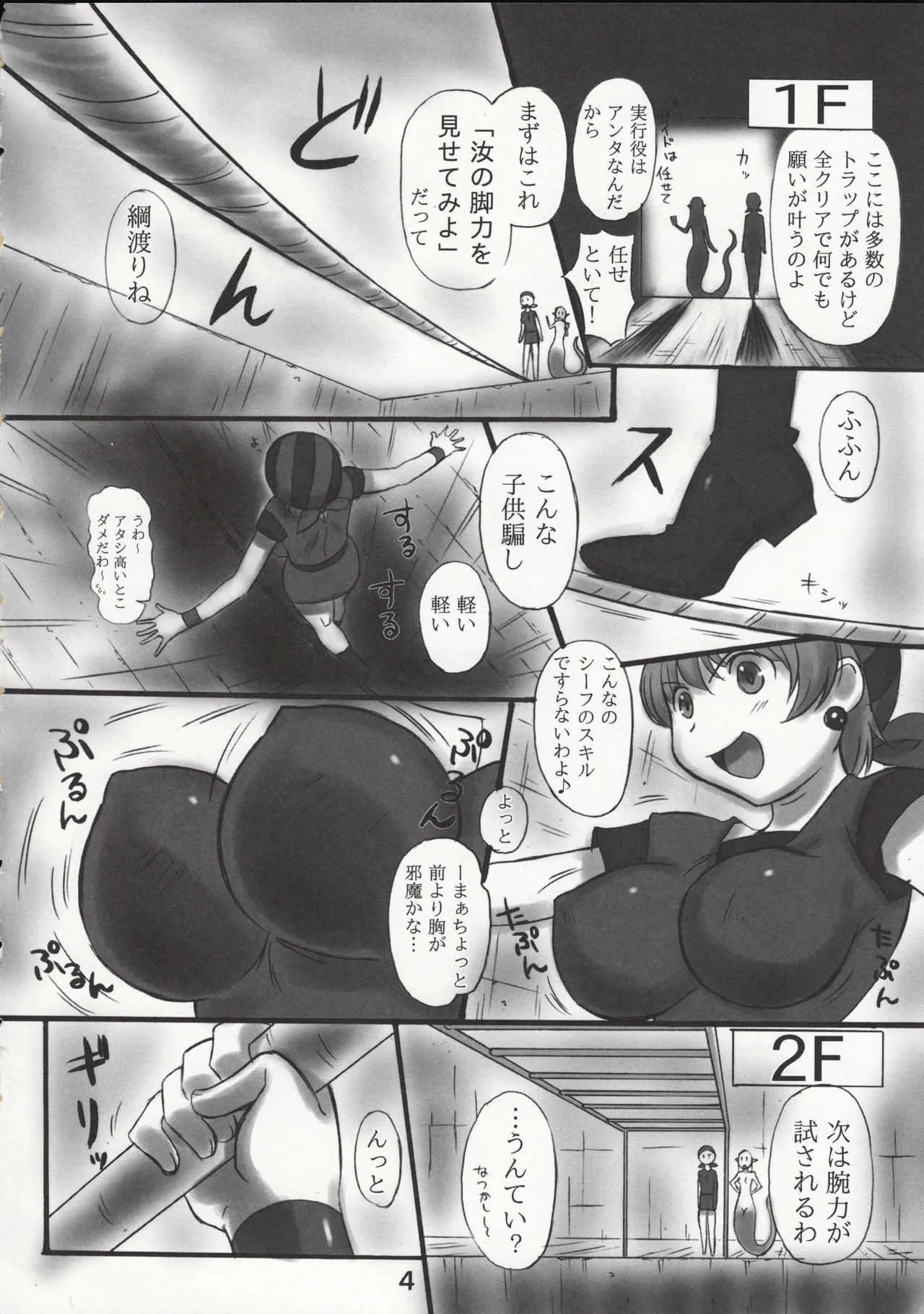 (C87) [Dark RoseEX-S (博海城)] JOB☆STAR 16 シーフ編 (ファイナルファンタジー V)_3