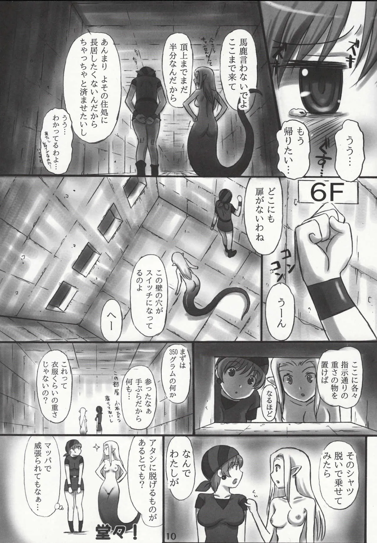 (C87) [Dark RoseEX-S (博海城)] JOB☆STAR 16 シーフ編 (ファイナルファンタジー V)_9