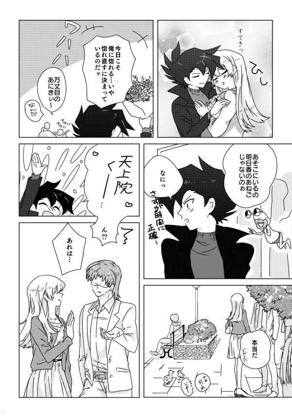 [ひつじ] 万明日本 (遊☆戯☆王GX) [DL版]_5