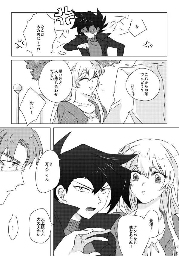 [ひつじ] 万明日本 (遊☆戯☆王GX) [DL版]_6