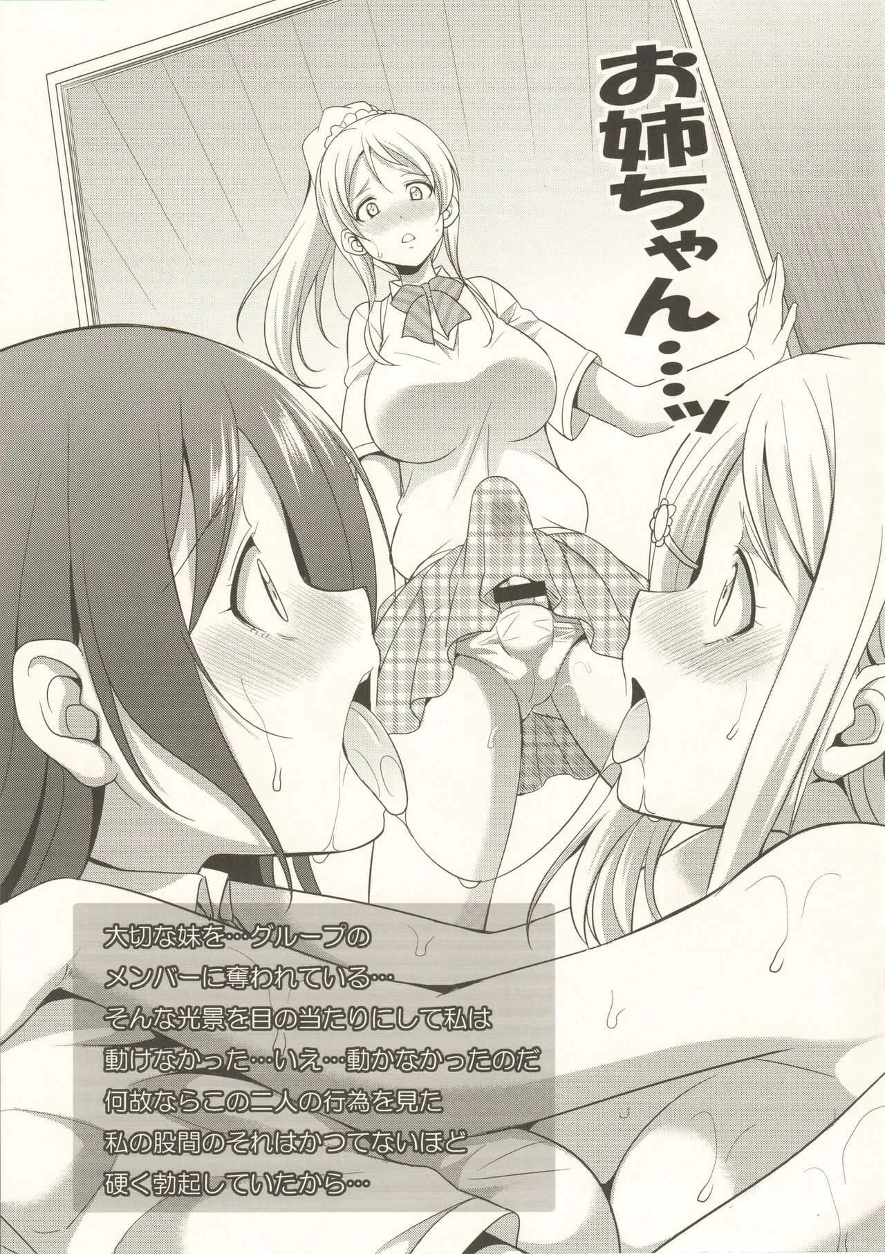 (C92) [火愚夜姫工房 (月下火愚夜)] ちょっとだけフタナライブ! (ラブライブ!)_6