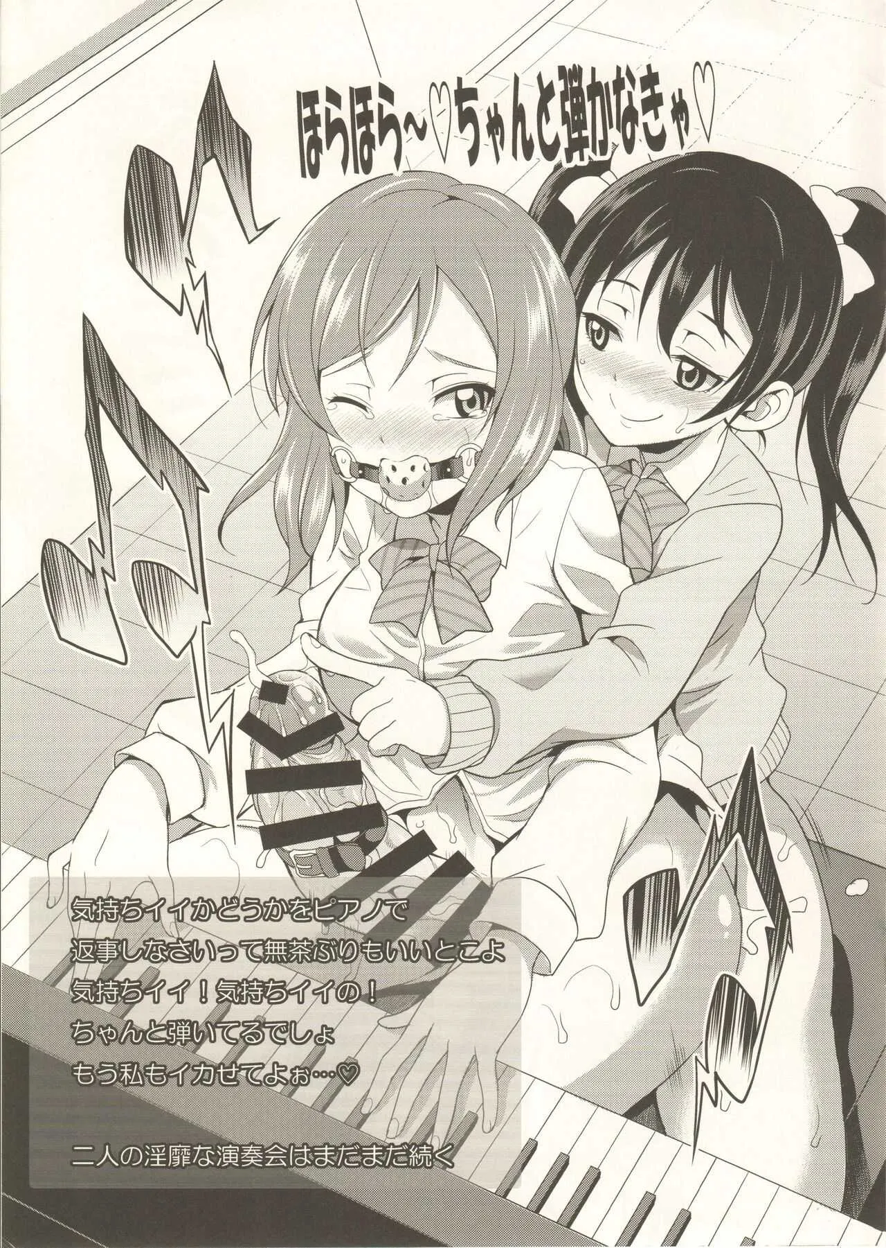 (C92) [火愚夜姫工房 (月下火愚夜)] ちょっとだけフタナライブ! (ラブライブ!)_8