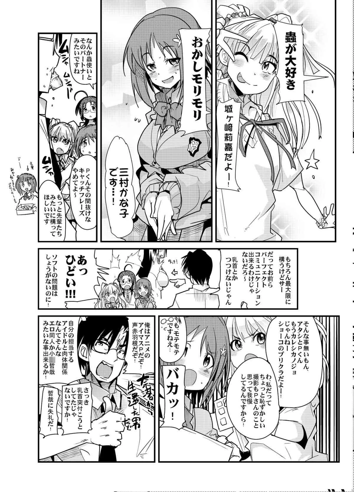 (サンクリ56) [ブロンコ一人旅 (内々けやき)] しげみからアイドルがむれをなしておそってきた!! (アイドルマスター シンデレラガールズ) [DL版]_5