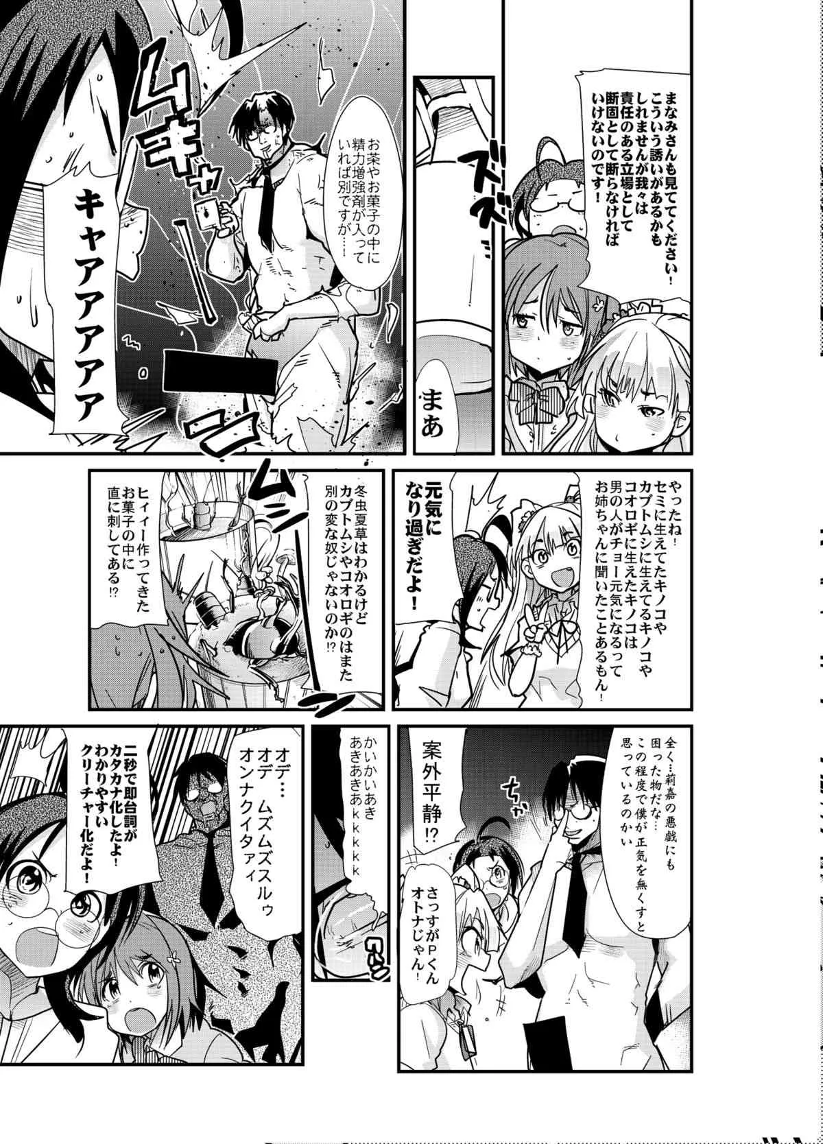 (サンクリ56) [ブロンコ一人旅 (内々けやき)] しげみからアイドルがむれをなしておそってきた!! (アイドルマスター シンデレラガールズ) [DL版]_6