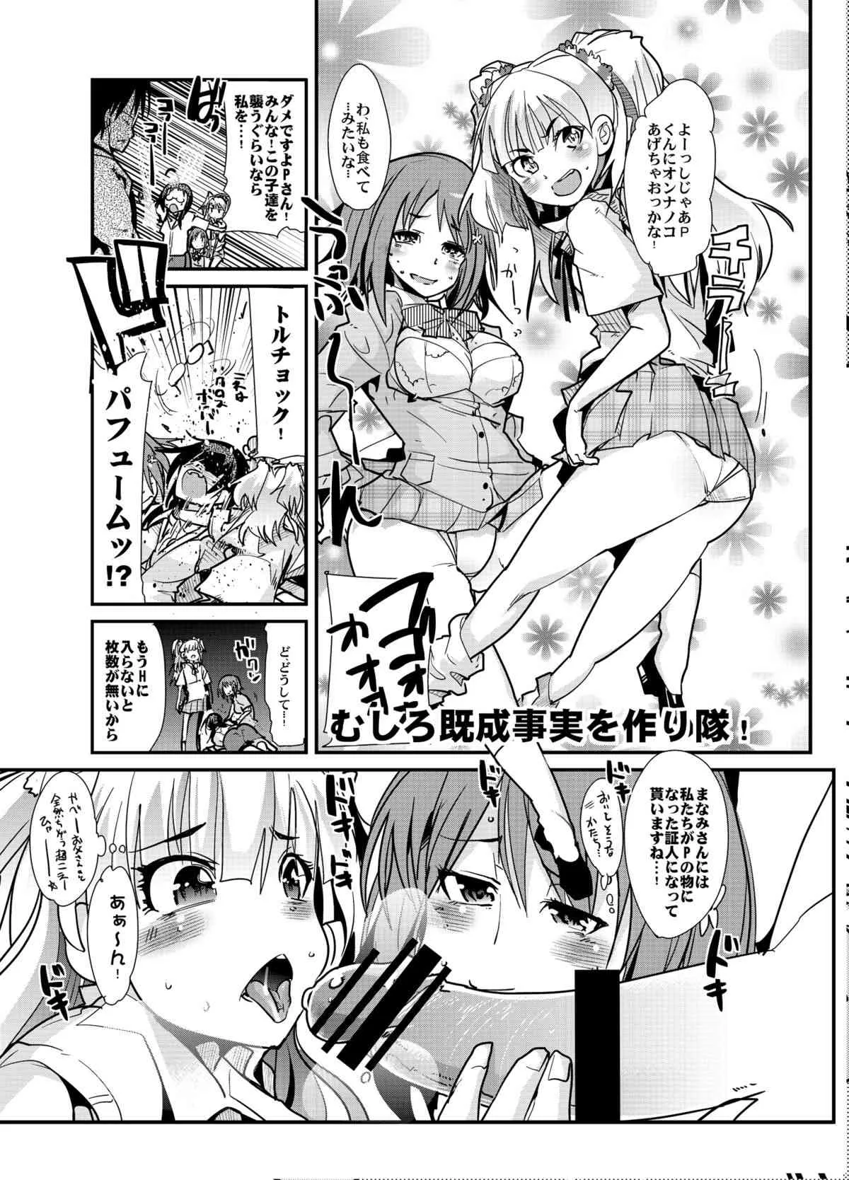 (サンクリ56) [ブロンコ一人旅 (内々けやき)] しげみからアイドルがむれをなしておそってきた!! (アイドルマスター シンデレラガールズ) [DL版]_7