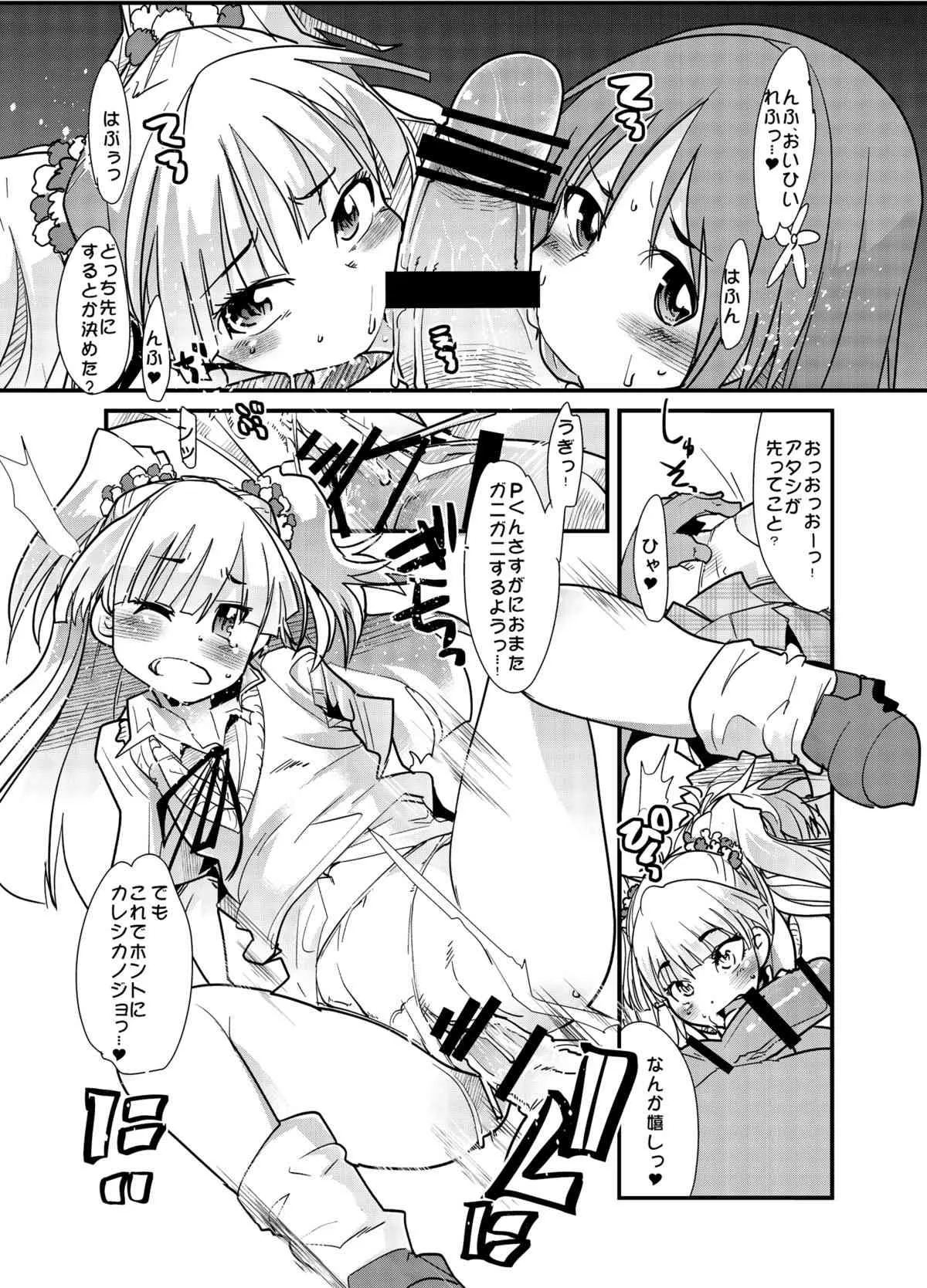 (サンクリ56) [ブロンコ一人旅 (内々けやき)] しげみからアイドルがむれをなしておそってきた!! (アイドルマスター シンデレラガールズ) [DL版]_8