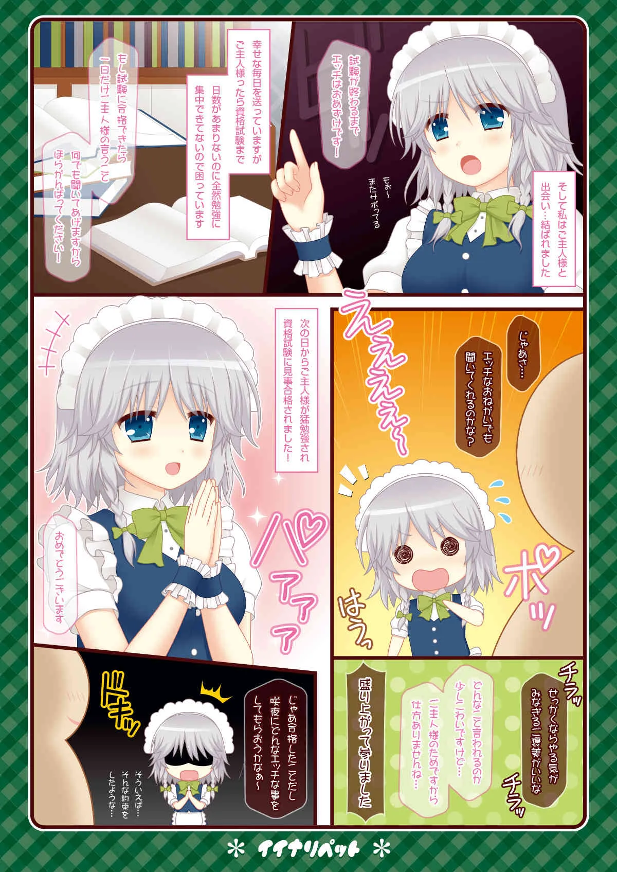 [HEXIVISION (CPU)] イイナリペット～ご主人さまと牧場でラブラブ乱痴～ (東方Project)_3