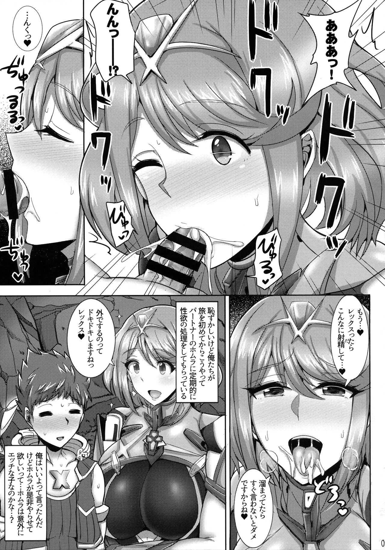 (COMIC1☆13) [ゆあさ連合 (ジャン・ルイ)] エッチなブレイドは好きですか? (ゼノブレイド2)_4
