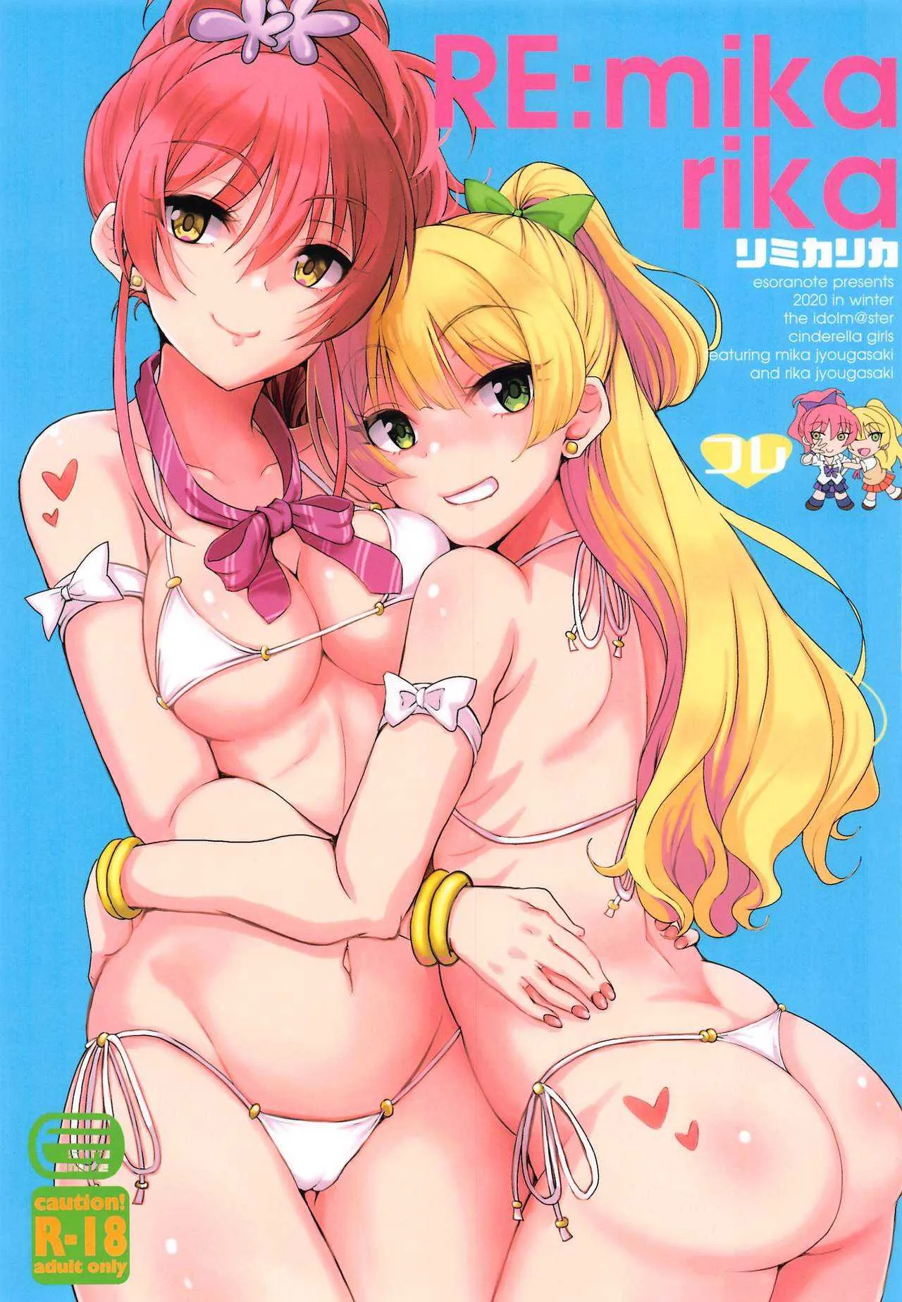 (歌姫庭園23) [エソラnote (間島白幸)] RE:mika rika (アイドルマスター シンデレラガールズ)
