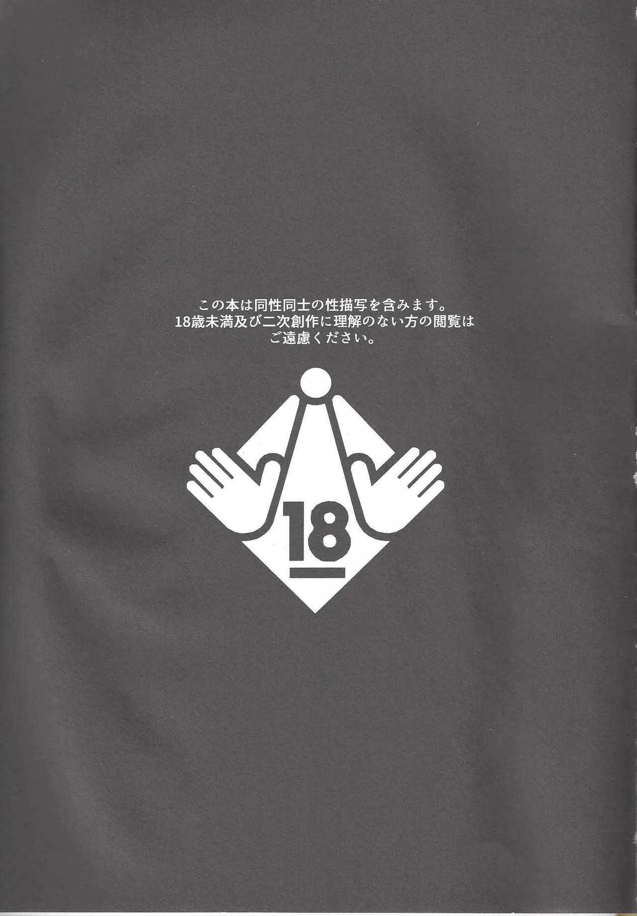 (C94) [おそば (そば湯)] しらねーよ! (僕のヒーローアカデミア)_2