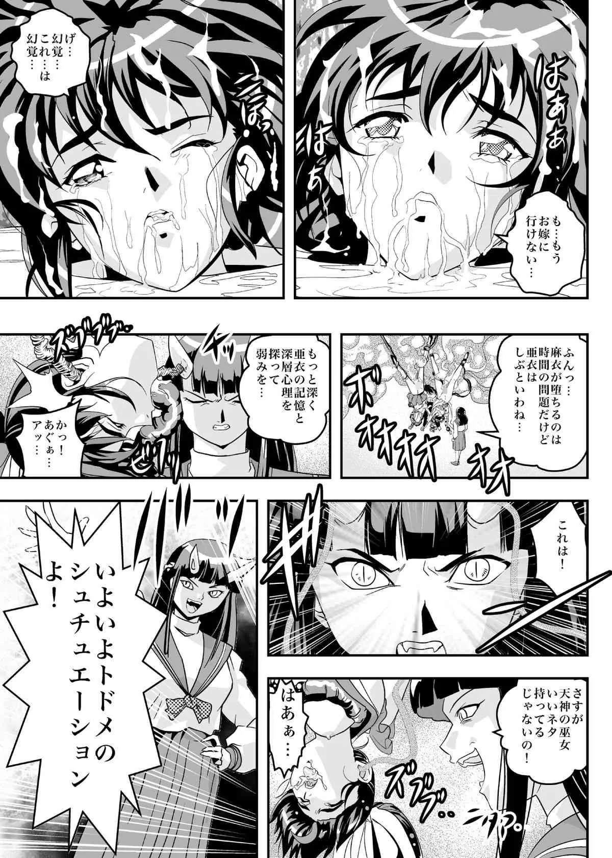 (C84) [千本トリイ] FallenXXangeL8 淫辱の亜衣と麻衣 (淫獣聖戦) [DL版]_9