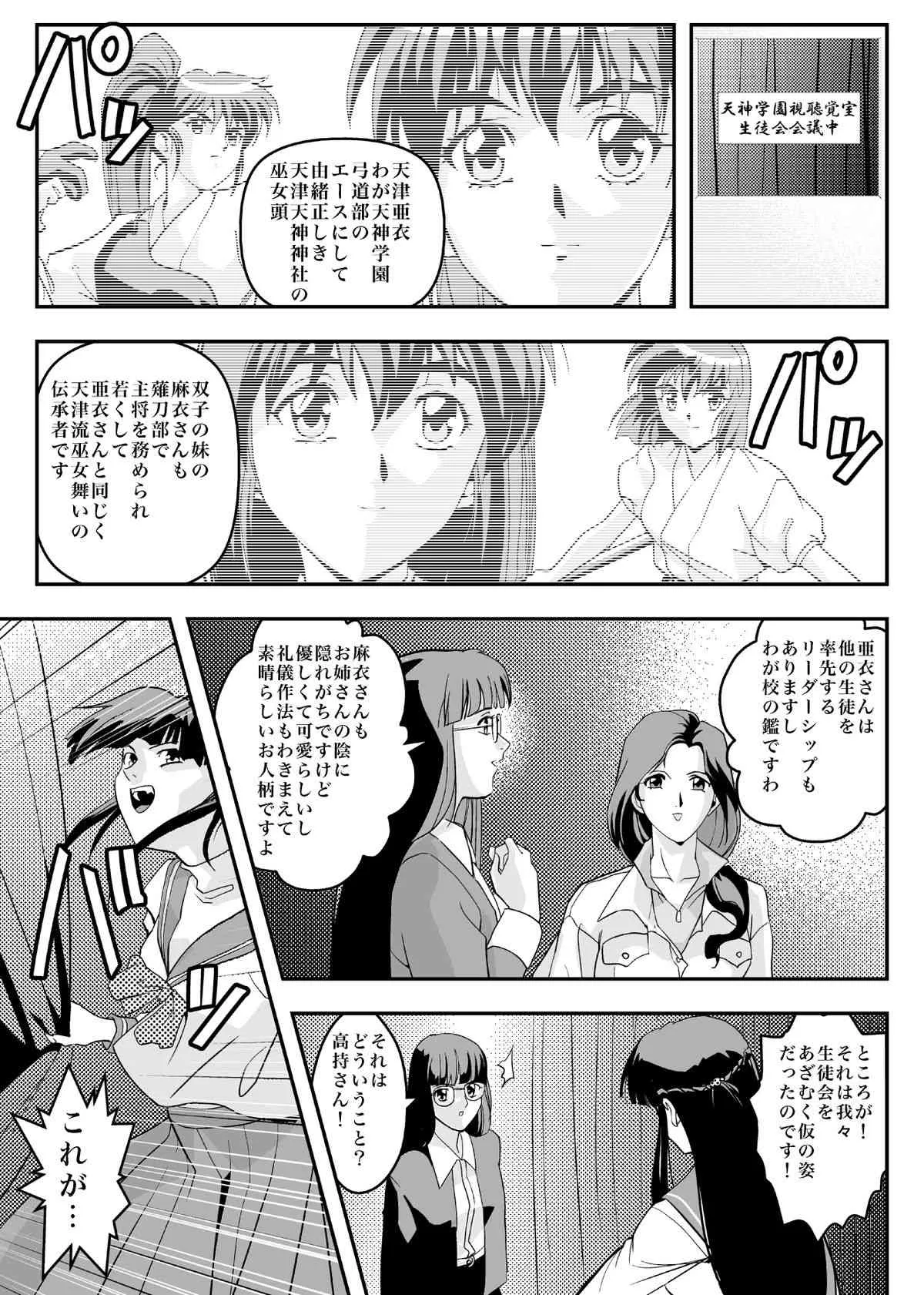 (C84) [千本トリイ] FallenXXangeL8 淫辱の亜衣と麻衣 (淫獣聖戦) [DL版]_2