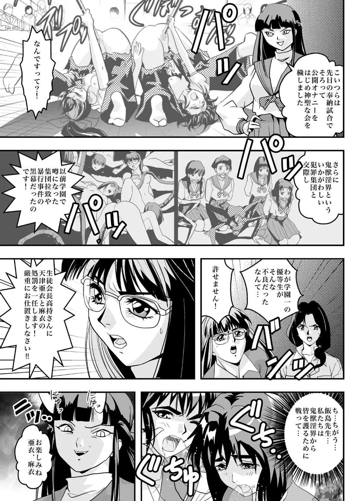(C84) [千本トリイ] FallenXXangeL8 淫辱の亜衣と麻衣 (淫獣聖戦) [DL版]_3