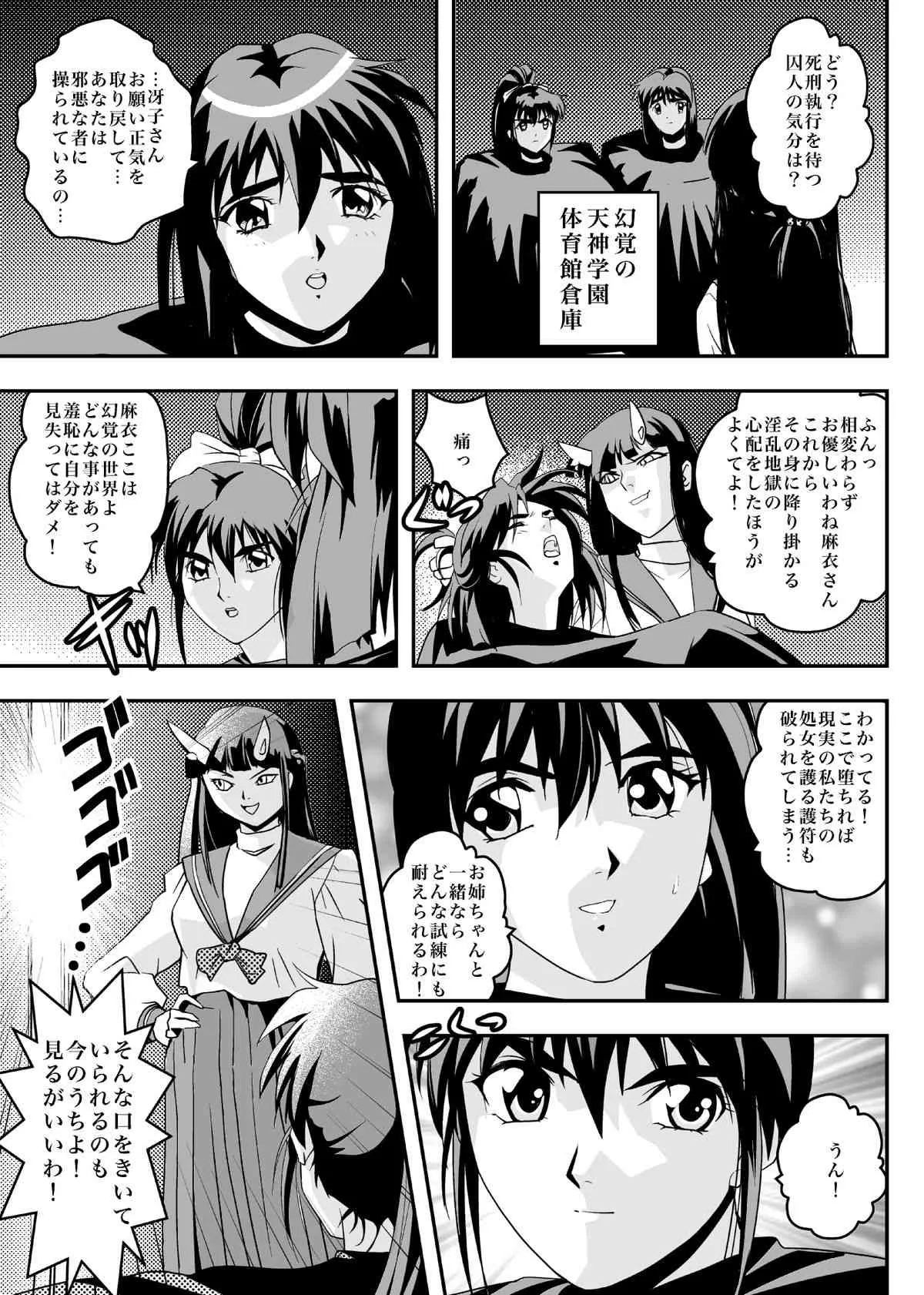 (C84) [千本トリイ] FallenXXangeL8 淫辱の亜衣と麻衣 (淫獣聖戦) [DL版]_4