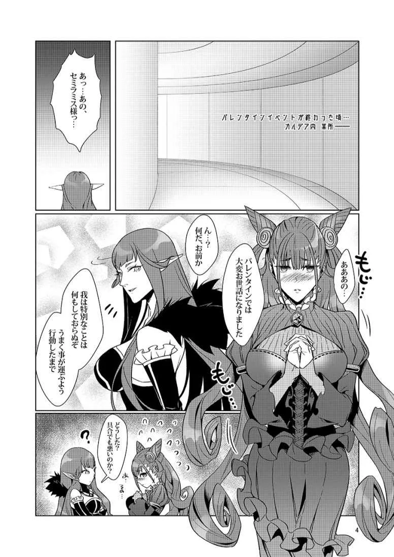 [練乳珈琲本店 (練乳珈琲)] 戯れごと (Fate/Grand Order) [DL版]_4