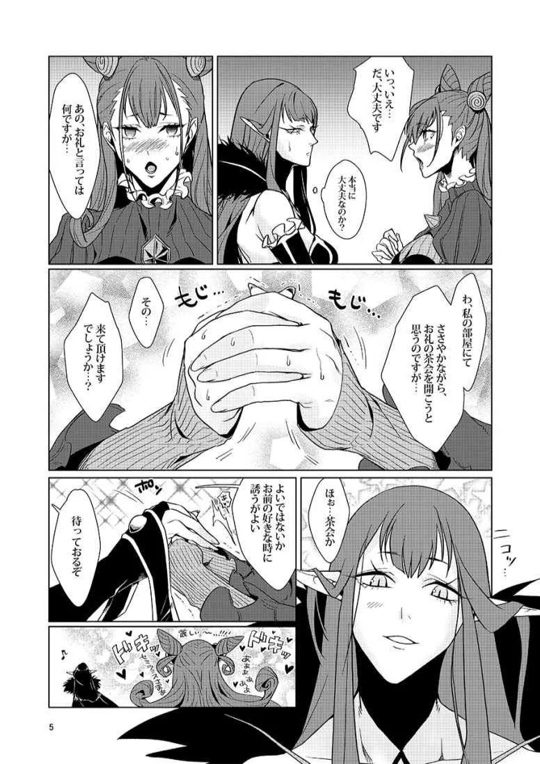 [練乳珈琲本店 (練乳珈琲)] 戯れごと (Fate/Grand Order) [DL版]_5