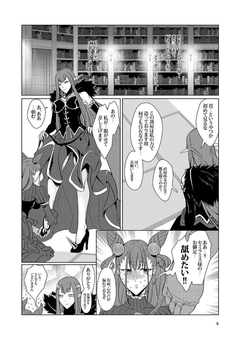 [練乳珈琲本店 (練乳珈琲)] 戯れごと (Fate/Grand Order) [DL版]_6