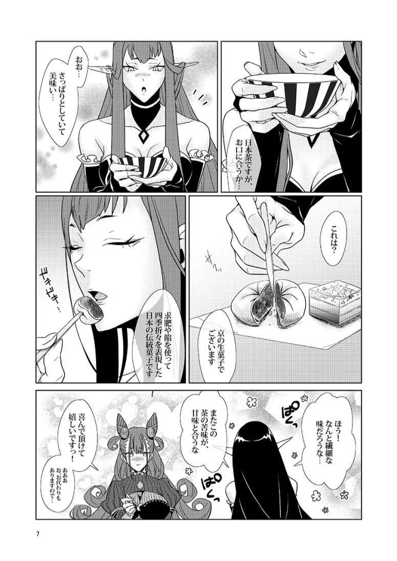 [練乳珈琲本店 (練乳珈琲)] 戯れごと (Fate/Grand Order) [DL版]_7