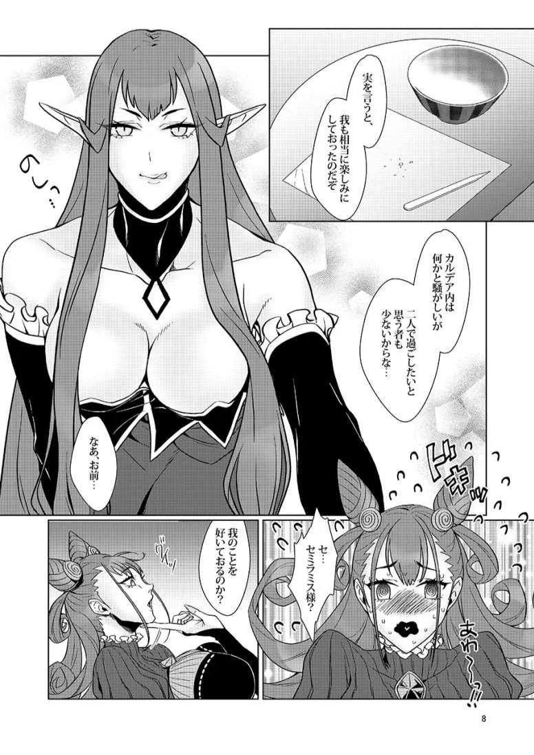 [練乳珈琲本店 (練乳珈琲)] 戯れごと (Fate/Grand Order) [DL版]_8