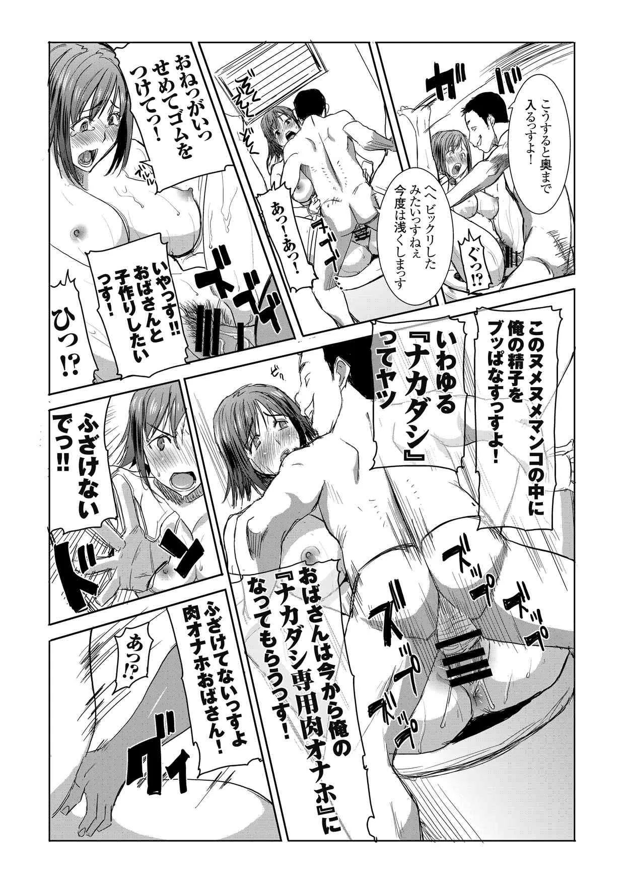 [なまけもの騎士団 (田中あじ)] アンスイート母 和久井和美 SIDE安達雅史 デジタル版vol.1_4