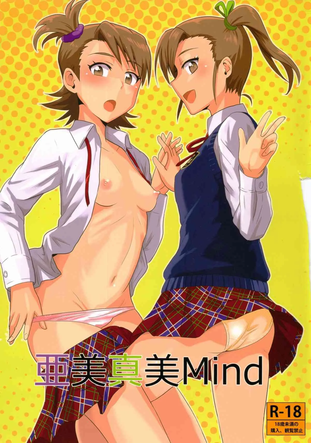 (サンクリ53) [PLANT (鶴井)] 亜美真美Mind (アイドルマスター)
