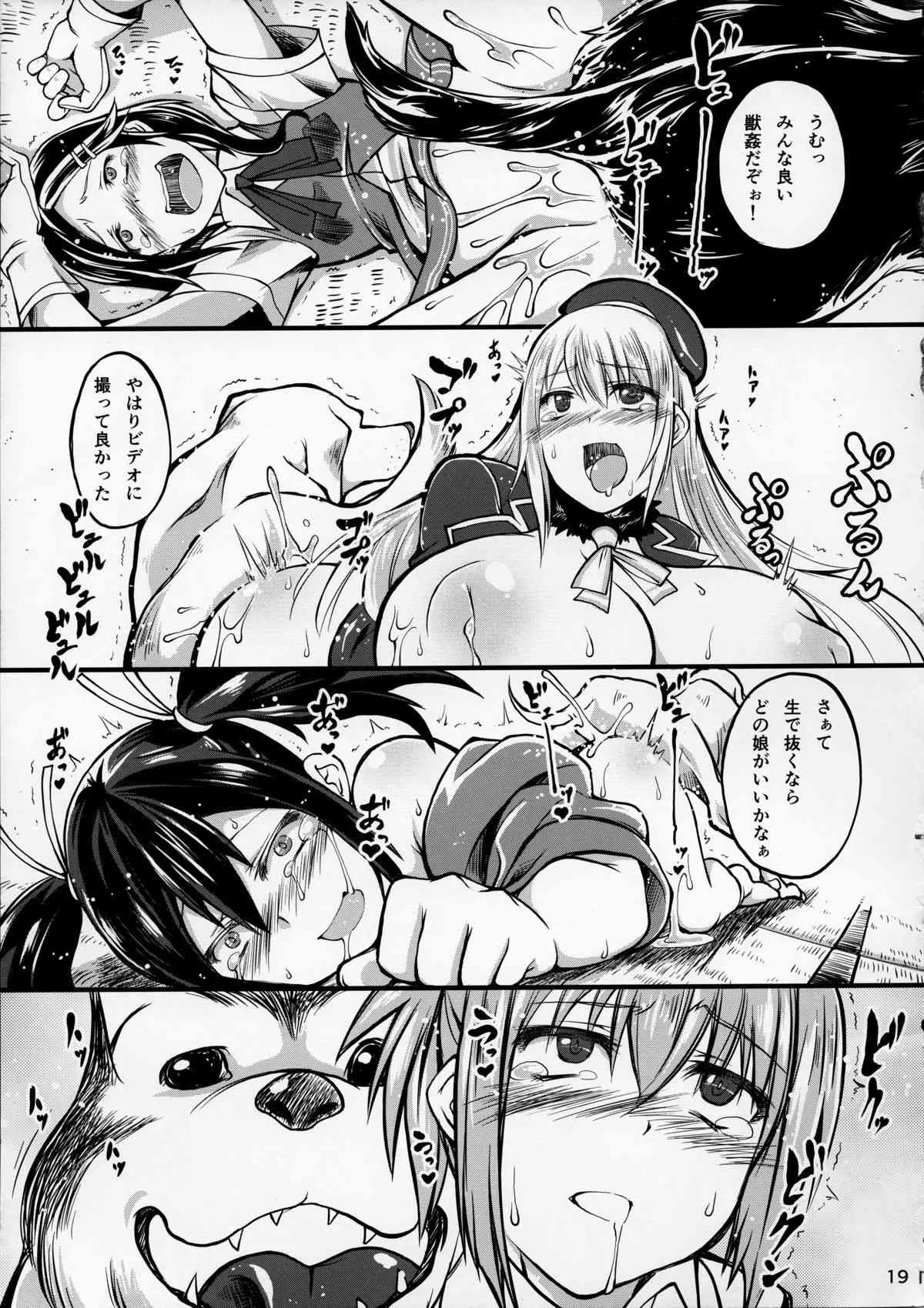 (サンクリ61) [漸速ライダー (天漸雅)] 獣姦これくしょん (艦隊これくしょん -艦これ-)_3