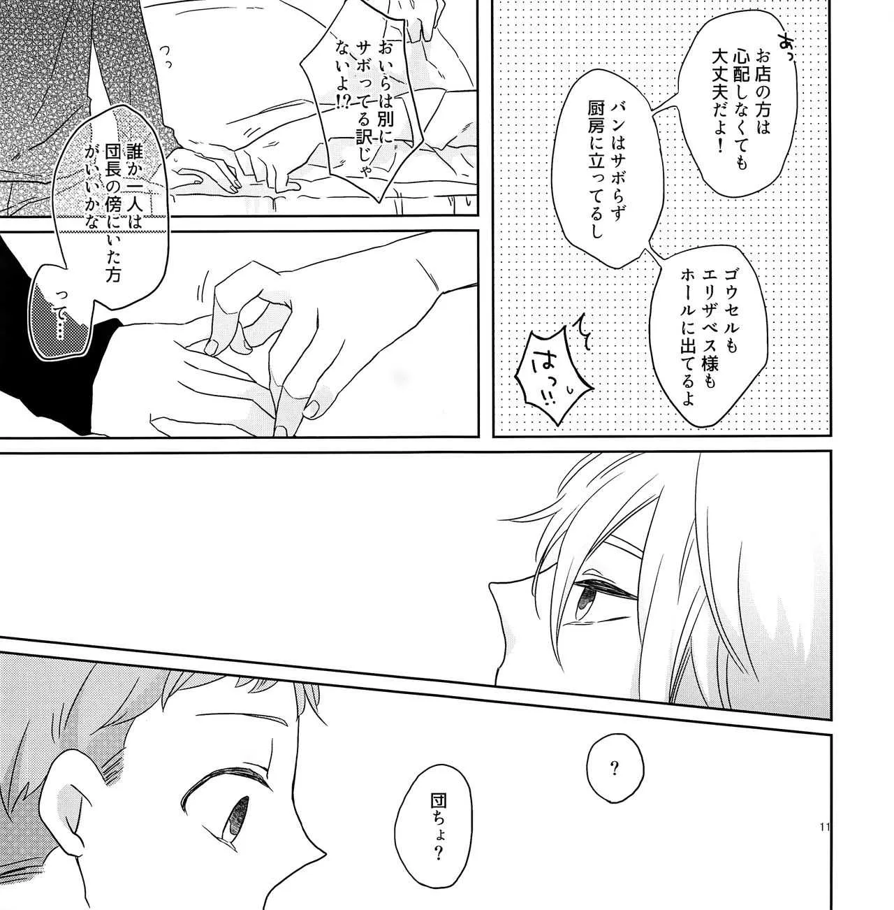 (HARUCC20) [まんぷく (にこすけ)] ちょっとまってよ団長 (七つの大罪)_10
