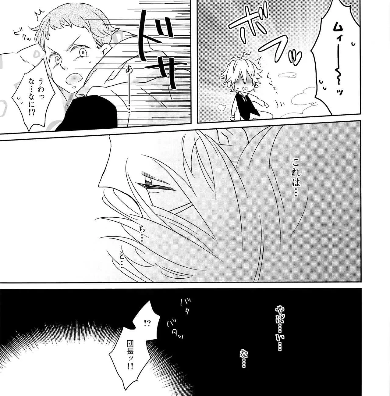 (HARUCC20) [まんぷく (にこすけ)] ちょっとまってよ団長 (七つの大罪)_8