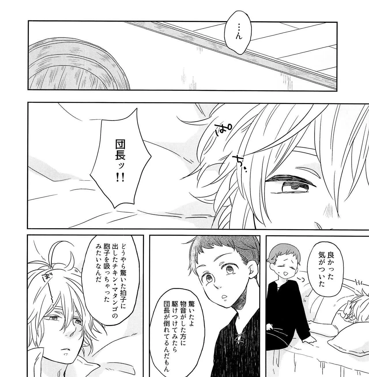 (HARUCC20) [まんぷく (にこすけ)] ちょっとまってよ団長 (七つの大罪)_9