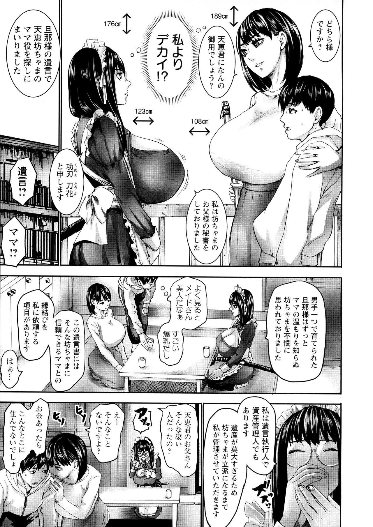 [PIero] Shichinin no Mama | Seven Mothers with bonuses_9