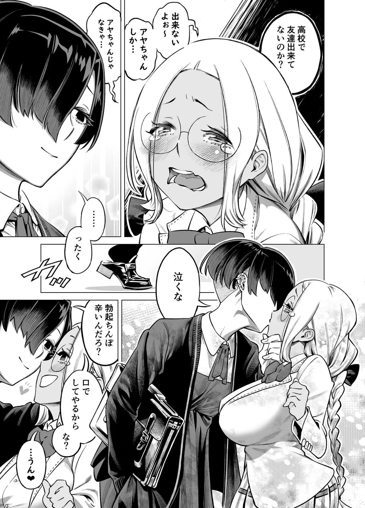 [トトト] わがままで淋しがりやなふたなりの幼馴染が欲求不満になったので解消して上げる話_9