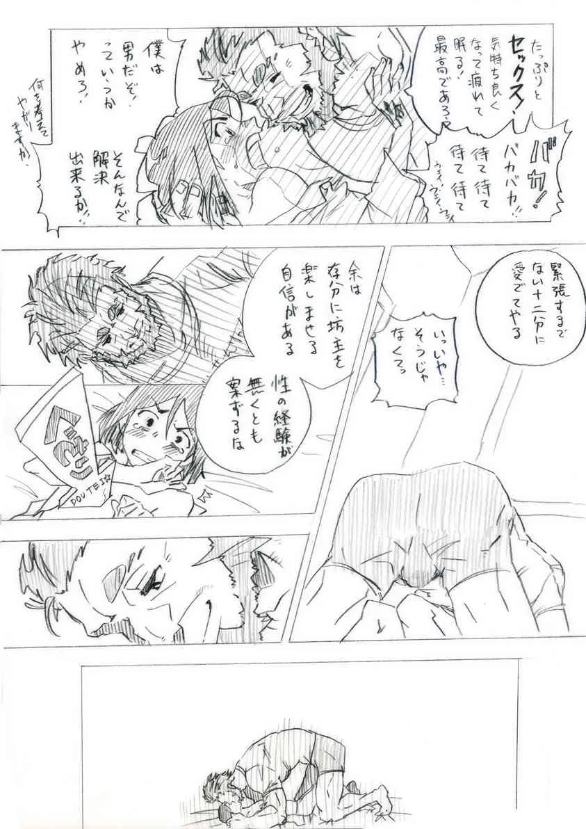 [こみなみ] ライダーに性服されるだけ (Fate/Zero)