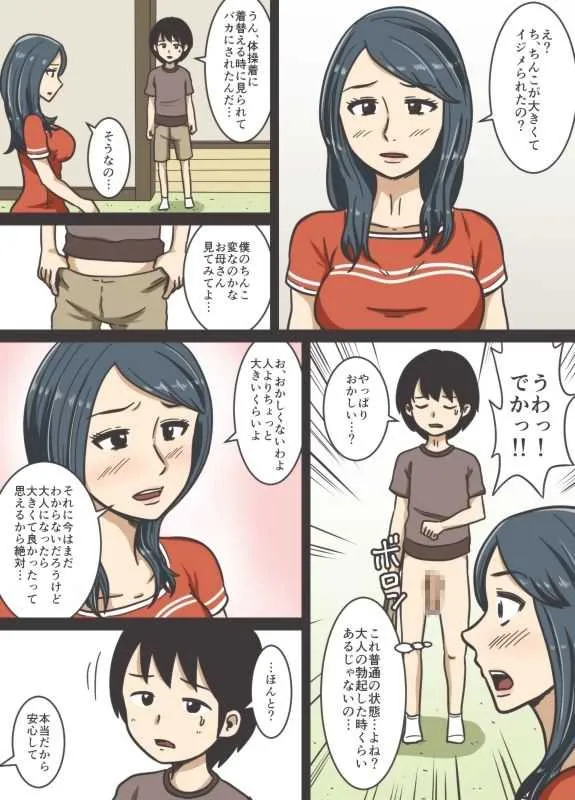[みかん堂] 息子の息子がでかい_3
