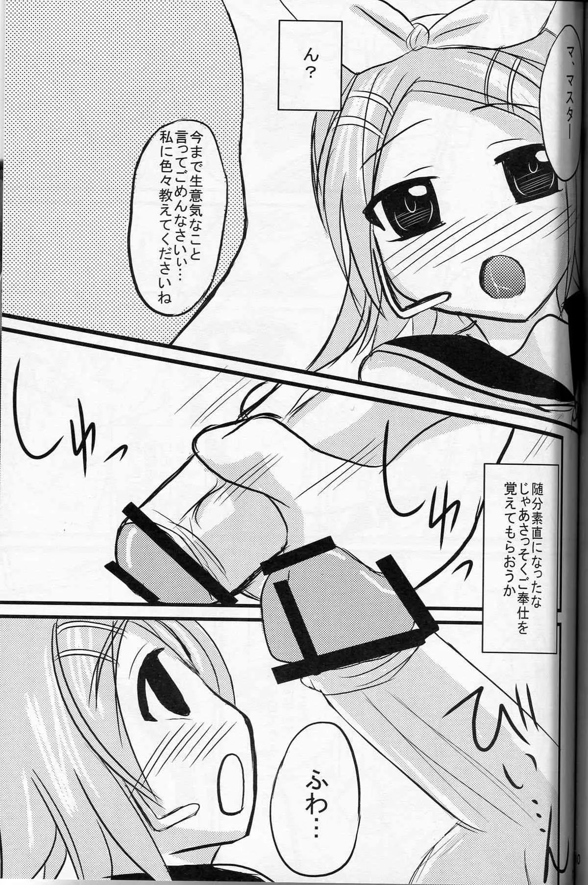 (C73) [オタじゃい (ゆきまろゆっきー)] みっくりんりん (vocaloid)_7