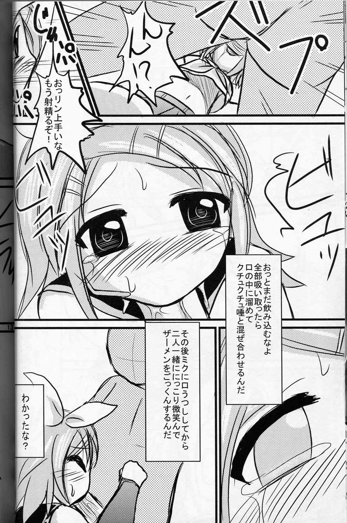 (C73) [オタじゃい (ゆきまろゆっきー)] みっくりんりん (vocaloid)_8
