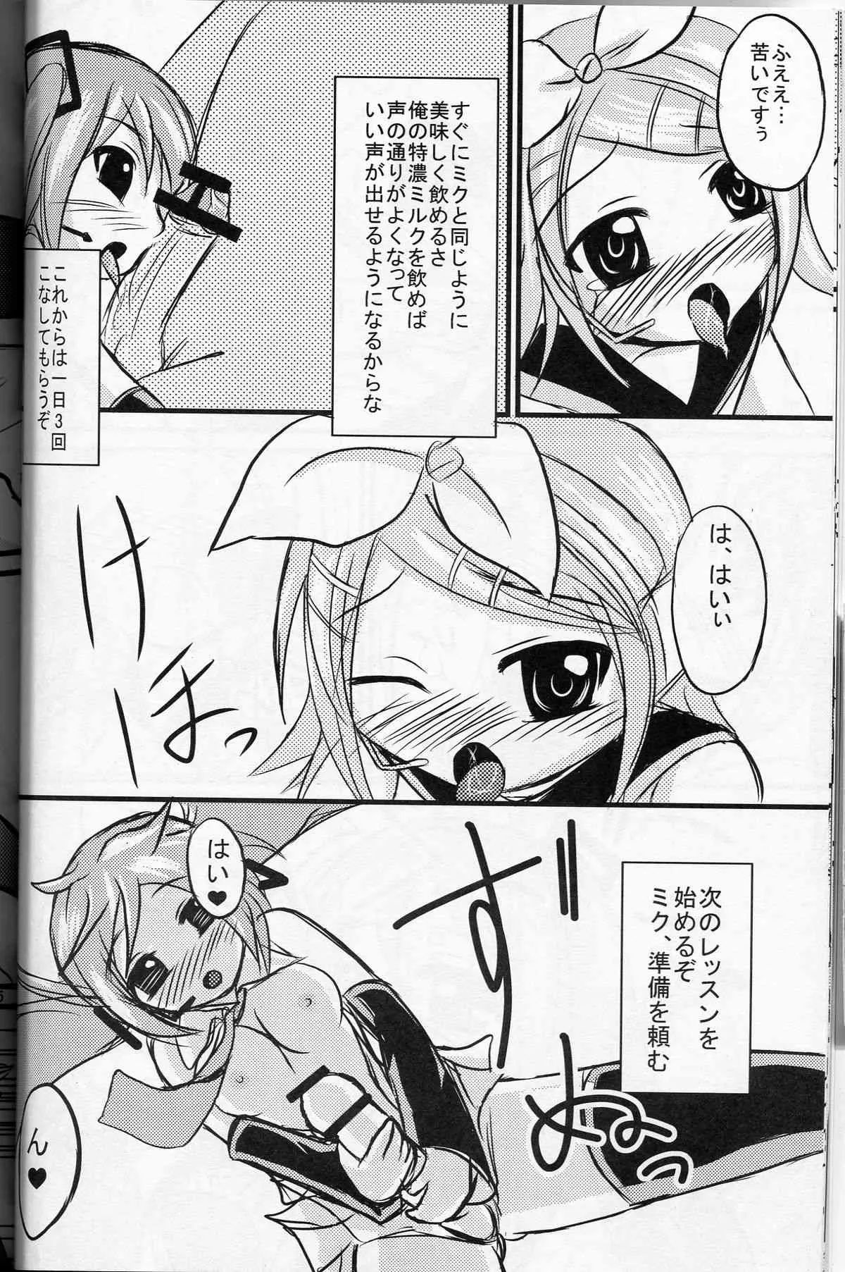 (C73) [オタじゃい (ゆきまろゆっきー)] みっくりんりん (vocaloid)_10