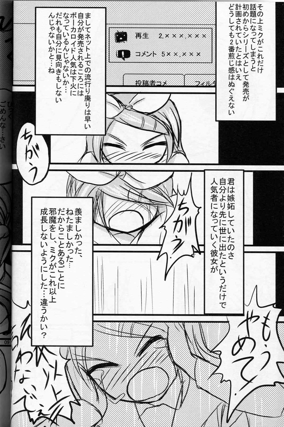 (C73) [オタじゃい (ゆきまろゆっきー)] みっくりんりん (vocaloid)_4