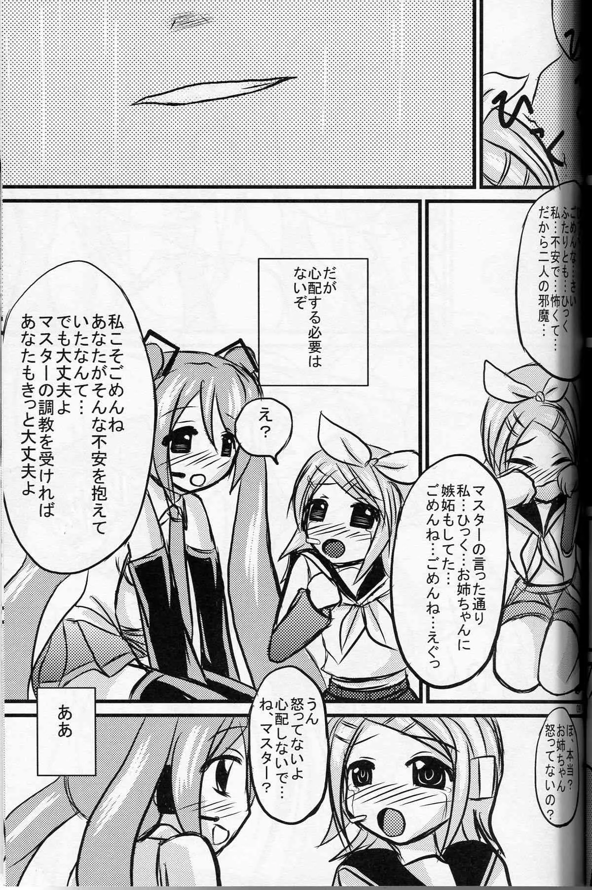 (C73) [オタじゃい (ゆきまろゆっきー)] みっくりんりん (vocaloid)_5