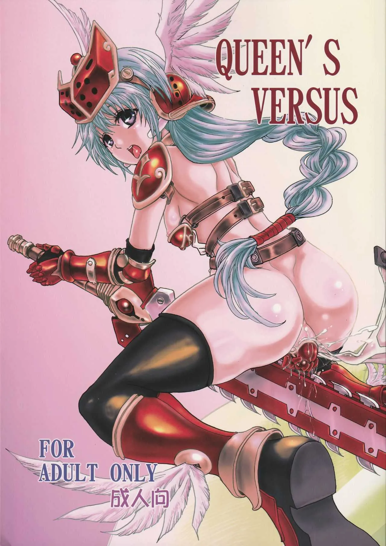 (C82) [るるノ屋 (るるキチ)] QUEEN’S VERSUS (クイーンズブレイド)