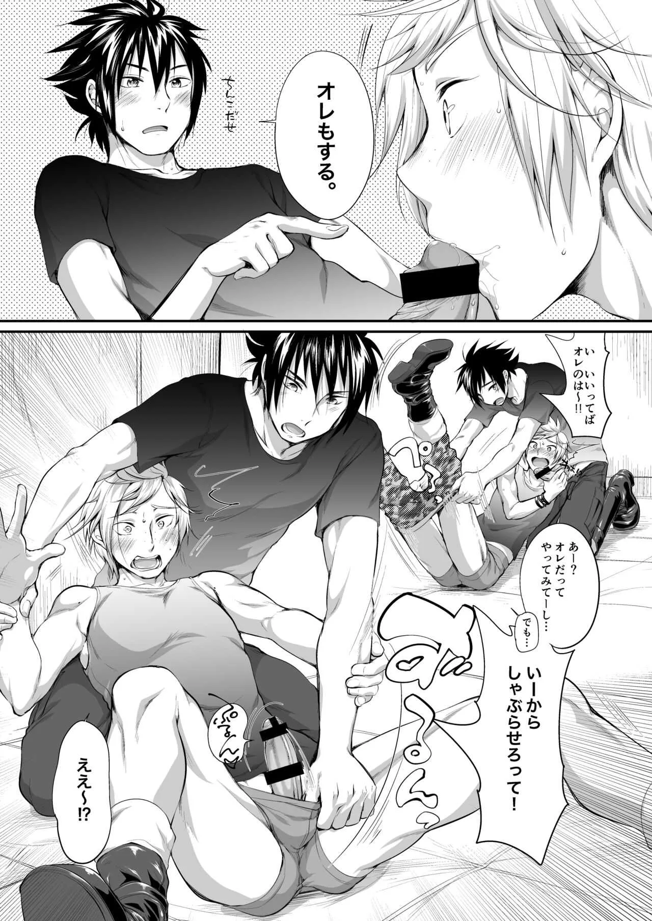 [おるがにこ (おるがにこ)] ぷたゃかわいや かわいやぷたゃ (ファイナルファンタジーXV) [DL版]_9