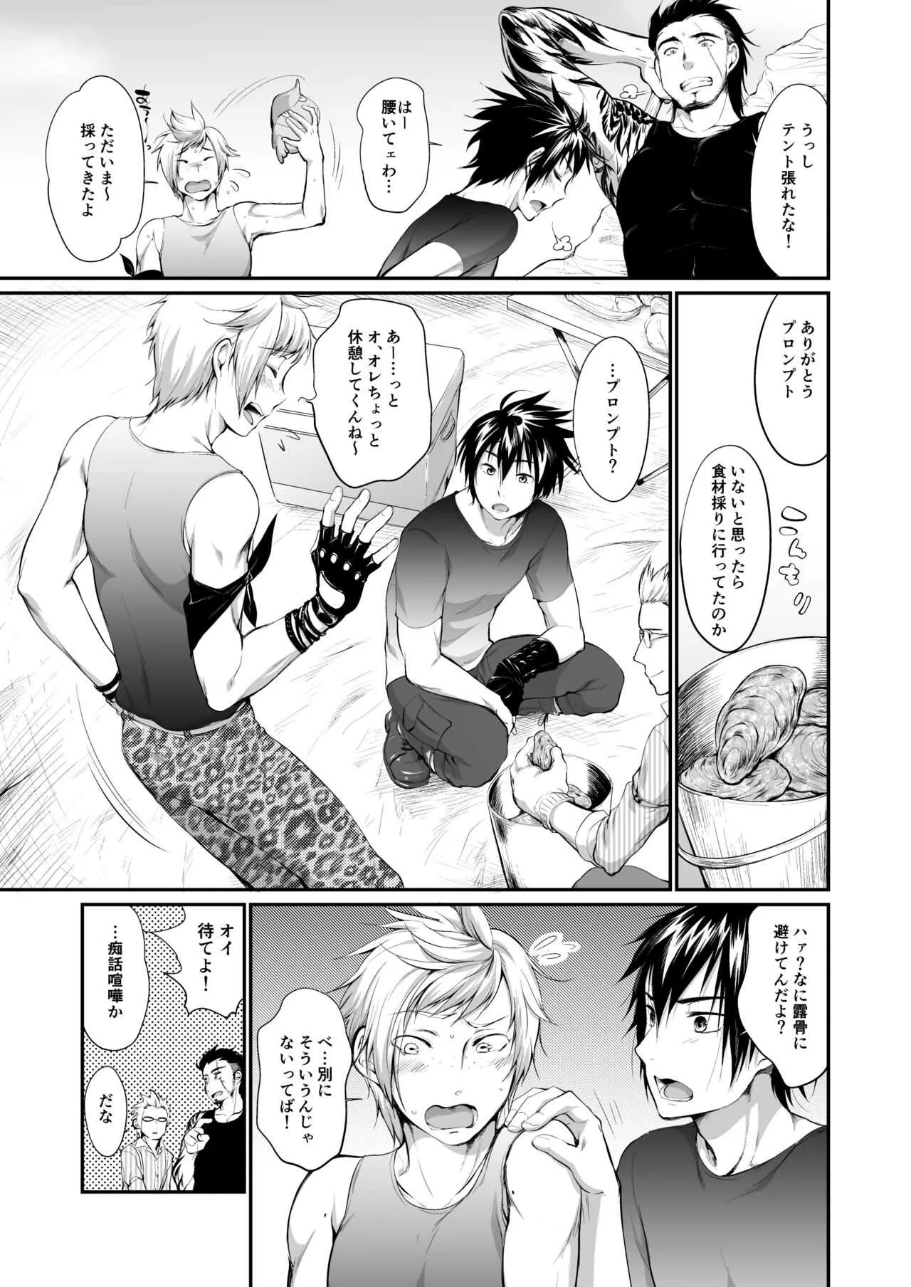 [おるがにこ (おるがにこ)] ぷたゃかわいや かわいやぷたゃ (ファイナルファンタジーXV) [DL版]_2